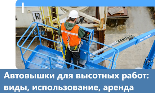 Автовышки для высотных работ в Кизляре