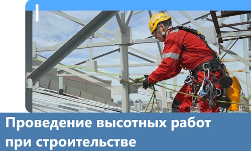 Проведение высотных работ при строительстве в Кизляре